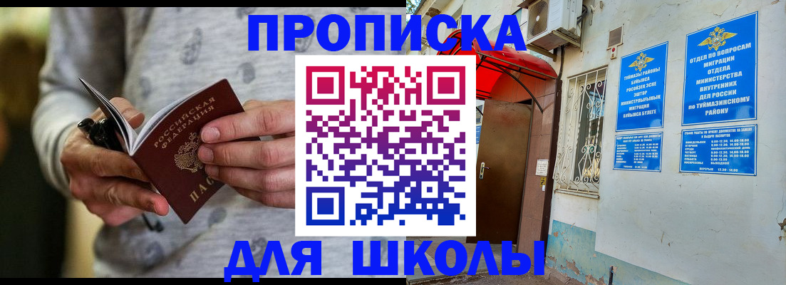 временная регистрация для всех в Челябинской области