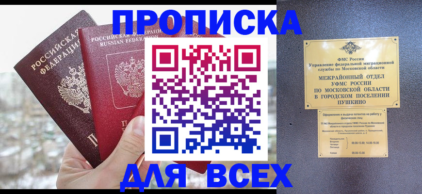 прописка в квартире в Челябинской области
